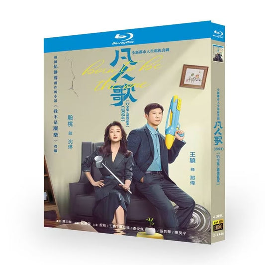日本語字幕中国ドラマ『凡人歌』ブルーレイ DVD Blu-ray 殷桃 インタオ、王驍 ローレンス・ワン 高画質 Born to be the One 全話収録 ワールドTVブルーレイ専門店