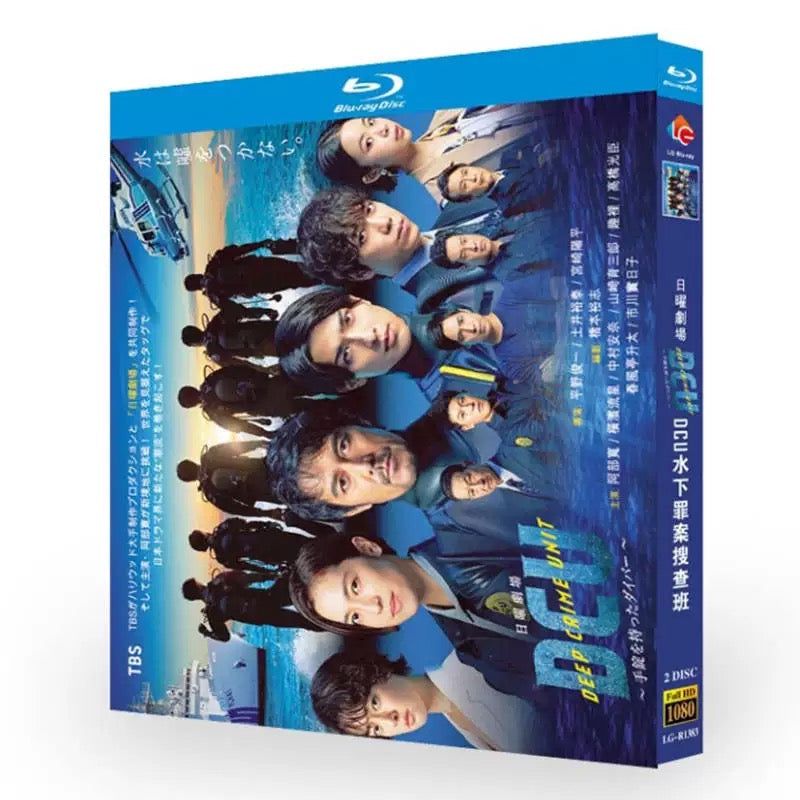 テレビドラマ「DCU Deep Crime Unit 〜手錠を持ったダイバー〜」 DVD