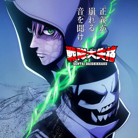 アニメ「戦隊大失格 2nd season」  Blu-ray BOX
