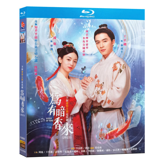 中国ドラマ『為有暗香来』 Blu-ray ブルーレイ　周也 ジョウ・イエ、王星越 ワン・シンユエ 全話 中国盤 ワールドTVブルーレイ専門店