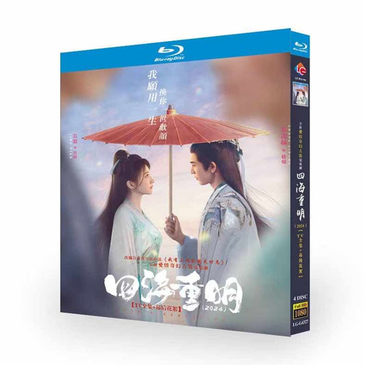 中国ドラマ『四海重明』 DVD ブルーレイ Blu-ray 景甜 ジン・ティエン 、張凌赫 チャン・リンヒ Loves Rebellion 中国盤 高画質 ワールドTVブルーレイ専門店