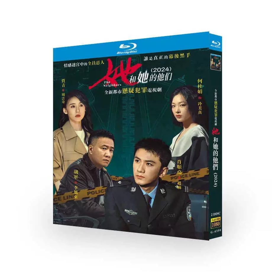 中国ドラマ『她和她的他们』 DVD ブルーレイ Blu-ray 胡軍 フー・ジュン、肖順尭 シャオ・シュンヤオ The Neighbors 中国盤 高画質 ワールドTVブルーレイ専門店