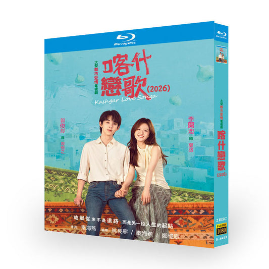 日本語字幕中国ドラマ喀什恋歌 カシュガルの恋歌 DVD ブルーレイBOX 李蘭迪 リー・ランディー 郭俊辰 グオ・ジュンチェン