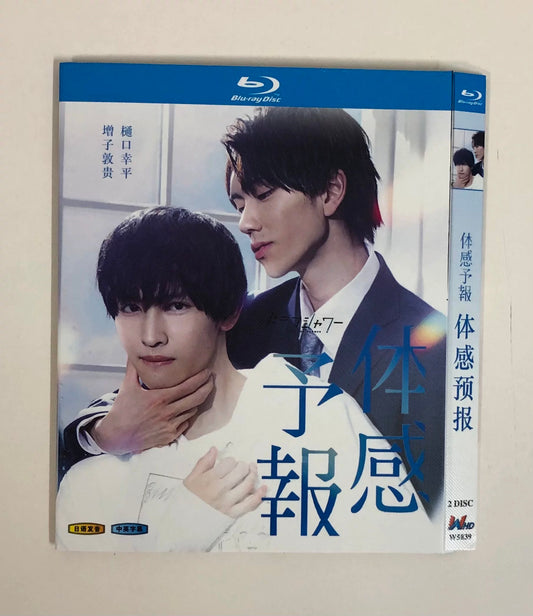 テレビドラマ「体感予報」 DVD ブルーレイ Blu-ray 高画質 海外正規品