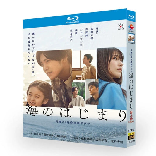 「海のはじまり」 DVD ブルーレイ Blu-ray 高画質 海外正規品 ワールドTVブルーレイ専門店