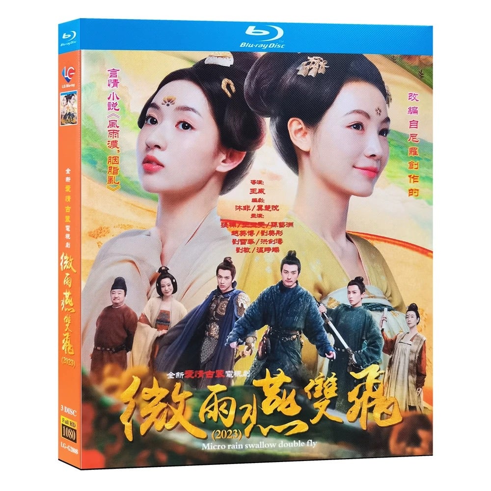中国ドラマ『双燕秘抄 乱世を舞う二羽の絆』微雨燕双飛 ブルーレイ Blu-ray 張楠 チャン・ナン、王玉雯 ワン・ユーウェン 全話 ワールドTVブルーレイ専門店