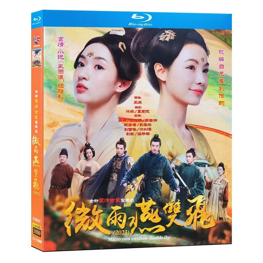 中国ドラマ『双燕秘抄 乱世を舞う二羽の絆』微雨燕双飛 ブルーレイ Blu-ray 張楠 チャン・ナン、王玉雯 ワン・ユーウェン 全話 ワールドTVブルーレイ専門店