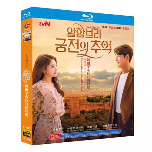 韓国ドラマ「アルハンブラ宮殿の思い出」Blu-ray ブルーレイ　日本語字幕あり　ヒョンビン、パク・シネ 全話 海外盤 ワールドTVブルーレイ専門店
