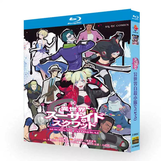 アニメ「異世界スーサイド・スクワッド」 ブルーレイ Blu-ray 高画質 全話収録 ワールドTVブルーレイ専門店