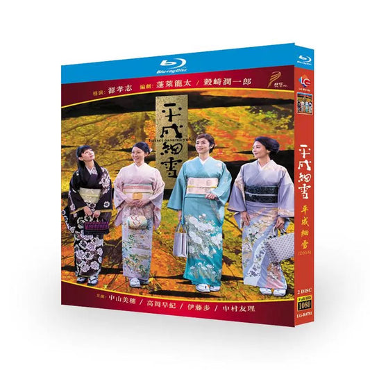 テレビドラマ「平成細雪」ブルーレイBlu-ray BOX 海外正規品