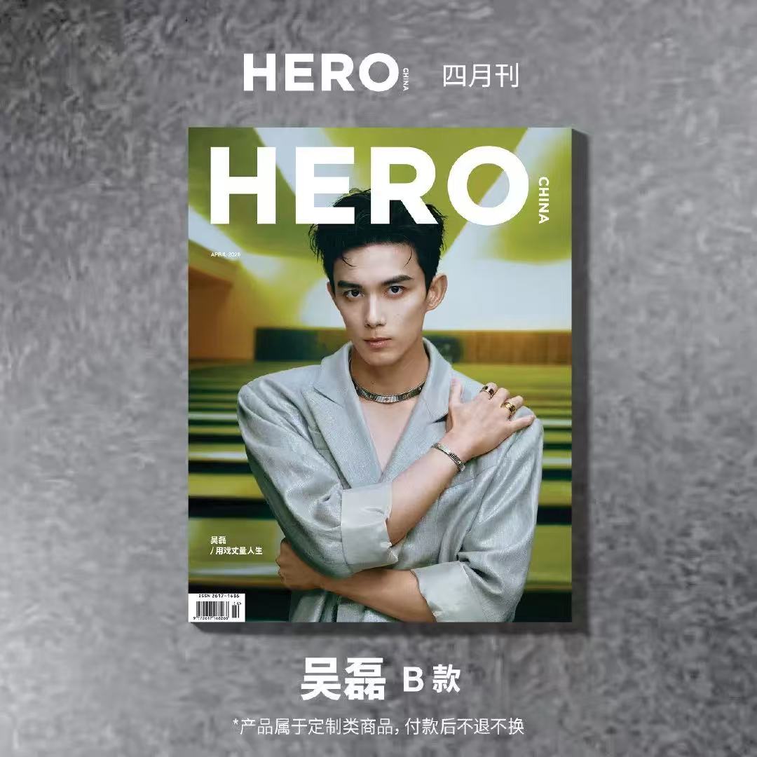 呉磊 2026年4雑誌3点 祖国 hero