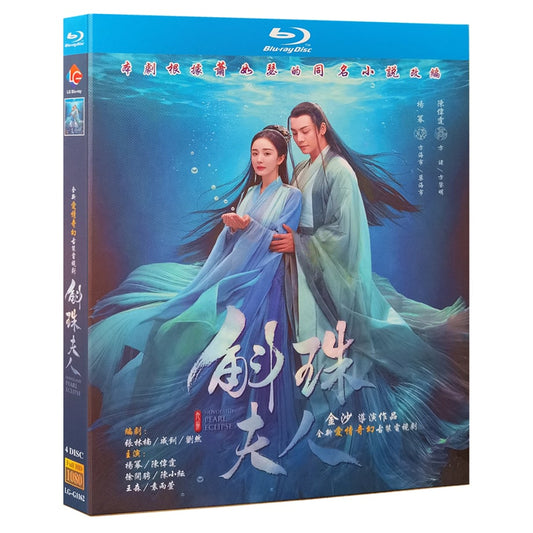 中国ドラマ『斛珠＜コクジュ＞夫人～真珠の涙～』Blu-ray ブルーレイ　斛珠夫人 楊冪 ヤン・ミー 陳偉霆 ウィリアムチャン 全話 ワールドTVBlu-ray専門店