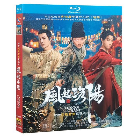 中国ドラマ『風起洛陽』 Blu-ray ブルーレイ　王一博 ワンイーボー 黄軒 ホアン・シュエン 全話 中国盤 ワールドTVブルーレイ専門店