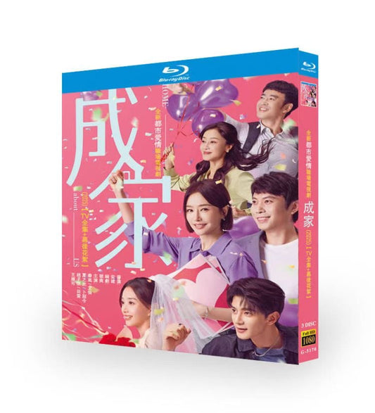 中国ドラマ『成家』 ブルーレイ Blu-ray 秦嵐 チン・ラン、艾伦 アイルン ワールドTVブルーレイ専門店