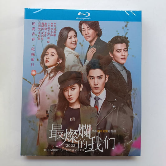中国ドラマ『最燦爛的我們』Blu-ray ブルーレイ　張天愛 チャン・ティエンアイ、盛一倫 ション・イールン 全話 中国盤 ワールドTVブルーレイ専門店