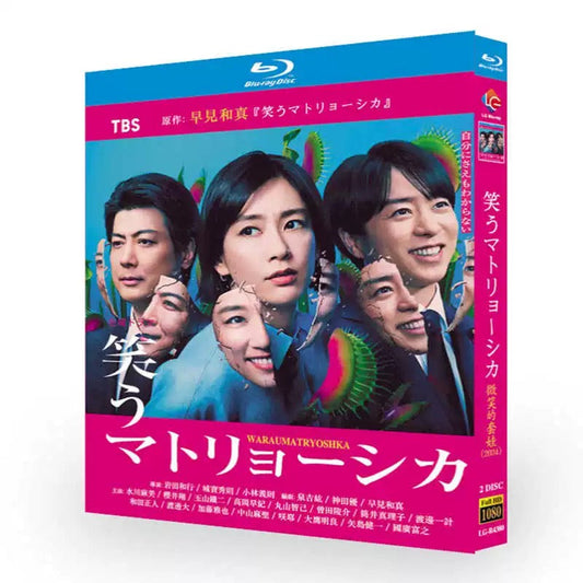 テレビドラマ「笑うマトリョーシカ」 DVD 高画質 全話収録 ブルーレイ Blu-ray ワールドTVブルーレイ専門店