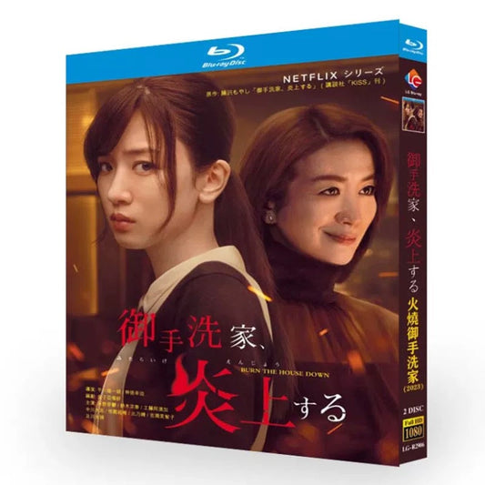 「御手洗家、炎上する」ブルーレイ Blu-ray 永野芽郁﻿、工藤阿須加﻿、中川大志 高画質 ワールドTVブルーレイ専門店