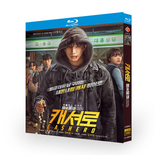 日本語吹替 韓国ドラマ CASHERO 〜ヒーローは現金を持つ〜 ブルーレイ Blu-ray BOX