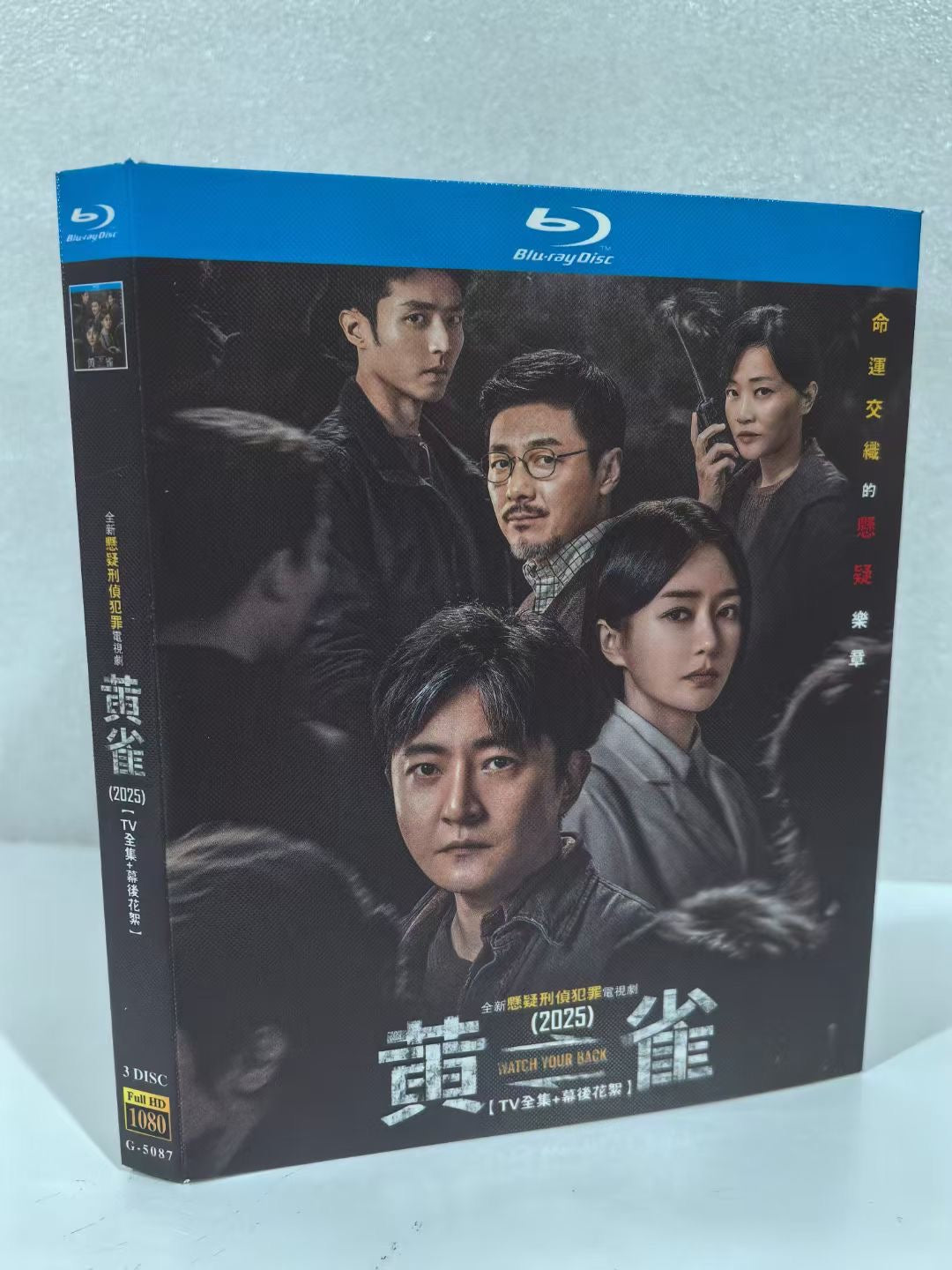 日本語字幕あり中国ドラマ『黄雀』  ブルーレイ Blu-ray 郭京飛 グオ・ジンフェイ、秦嵐 チン・ラン STEALING TIME ワールドTVブルーレイ専門店