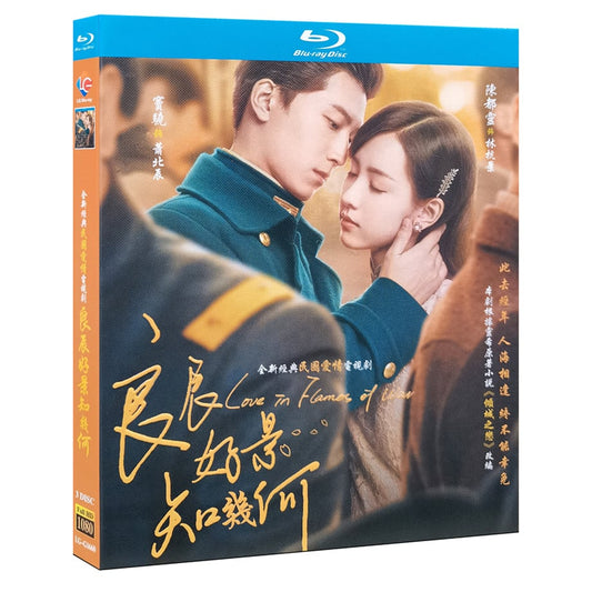 中国ドラマ『良辰好景知几何』Blu-ray ブルーレイ　竇驍 ショーン・ドウ 陳都靈 チェン・ドゥーリン Love In Flames Of War 全話 中国盤 ワールドTVブルーレイ専門店