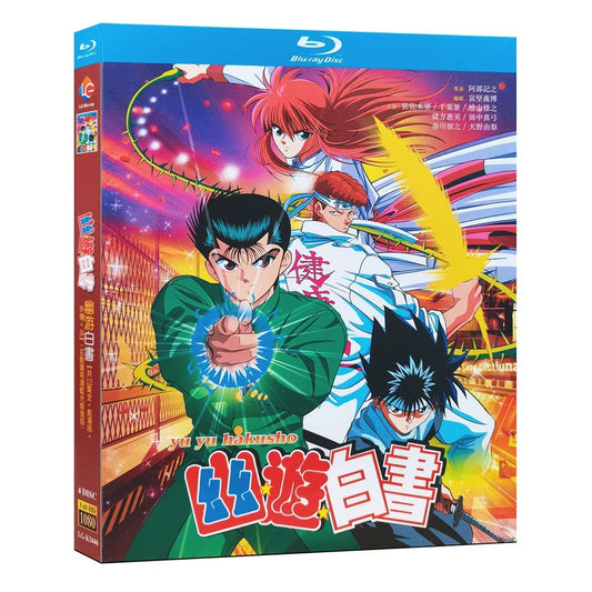 アニメ「幽☆遊☆白書」DVD ブルーレイ Blu-ray 高画質 全話収録 海外正規品 ワールドTVブルーレイ専門店