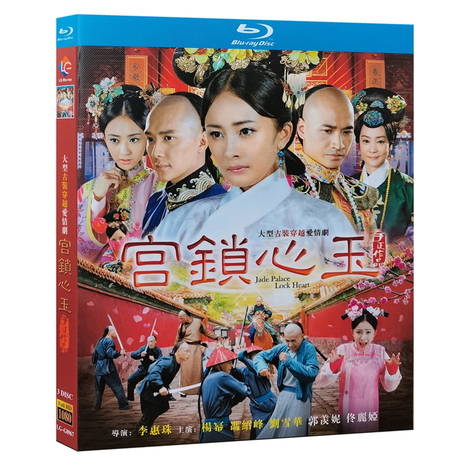 中国ドラマ『宮 パレス ～時をかける宮女～』ブルーレイ Blu-ray 楊冪 ヤン・ミー 馮紹峰 ウィリアム・フォン 全話 中国盤 ワールドTVBlu-ray専門店