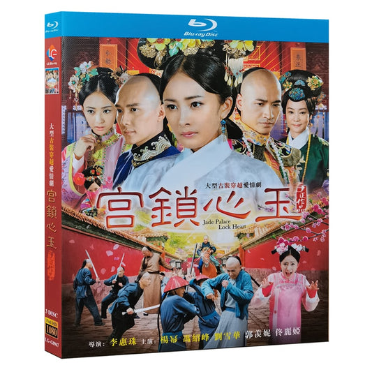 中国ドラマ『宮 パレス ～時をかける宮女～』ブルーレイ Blu-ray 楊冪 ヤン・ミー 馮紹峰 ウィリアム・フォン 全話 中国盤 ワールドTVBlu-ray専門店