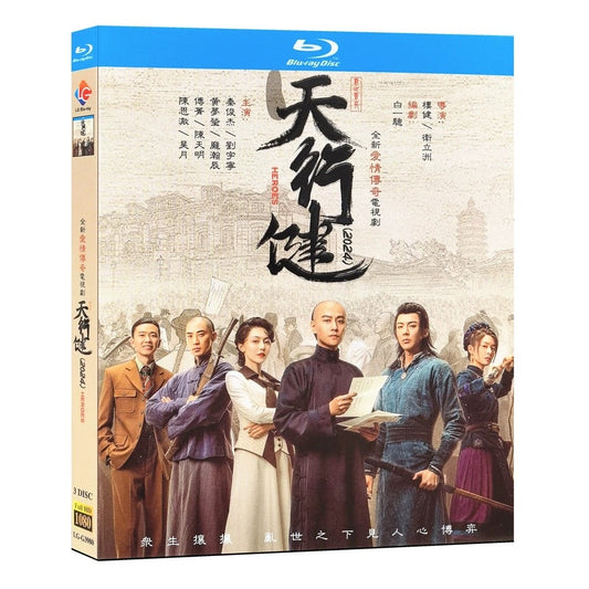中国ドラマ『天行健』ブルーレイ Blu-ray 秦俊傑 チン・ジュンジエ / 劉宇寧 リウ・ユーニン 全話 中国盤 ワールドTVブルーレイ専門店