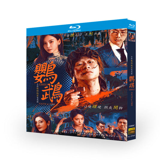 中国ドラマ『鸚鵡』ブルーレイ Blu-ray-BOX 呉建豪 ヴァネス・ウー、葉瀏 ワールドTVブルーレイ専門店