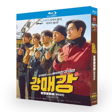 韓国ドラマ「ソウル・バスターズ」Blu-ray BOX 日本語字幕 高画質 海外正規品 ワールドTVブルーレイ専門店