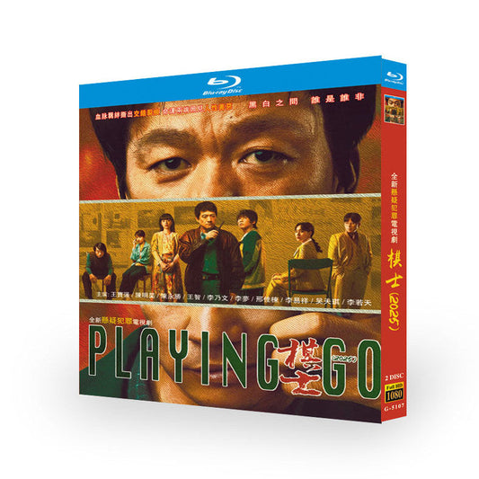 中国ドラマ『棋士』ブルーレイ Blu-ray 王宝强 ワン・バオチャン、陳明昊 チェン・ミンハオ Playing Go ワールドTVブルーレイ専門店