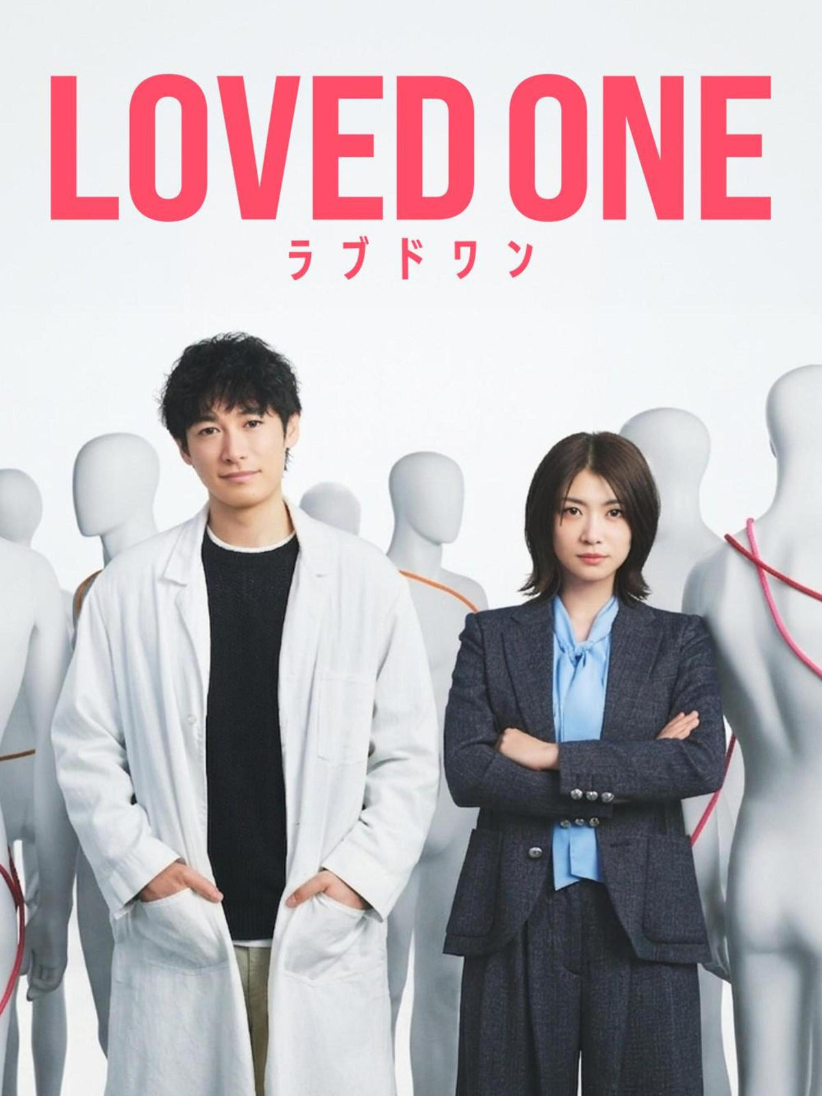 LOVED ONE ブルーレイ BOX