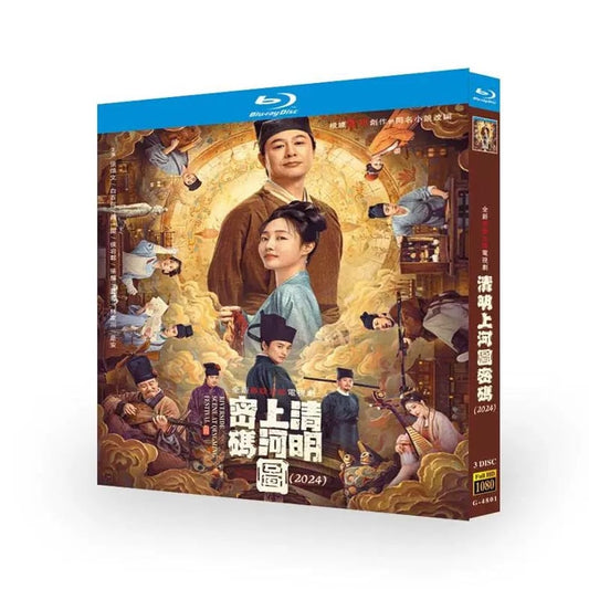 中国ドラマ『清明上河図密碼』清明上河图密码ブルーレイBOX 張頌文 ジャン・ソンウェン、白百何 バイ・バイホ 全話収録 ワールドTVブルーレイ専門店
