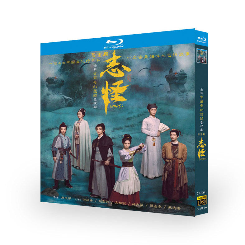 中国ドラマ『不思异：志怪』ブルーレイ Blu-ray 何昶希 ホー・チャンシー、趙 嘉敏 チャオ・ジャーミン Mystic Tales ワールドTVブルーレイ専門店