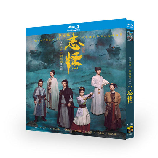 中国ドラマ『不思异：志怪』ブルーレイ Blu-ray 何昶希 ホー・チャンシー、趙 嘉敏 チャオ・ジャーミン Mystic Tales ワールドTVブルーレイ専門店