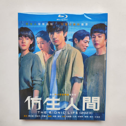 中国ドラマ『仿生人間』 Blu-ray ブルーレイ 日本語字幕あり ソン・ウェイロン 宋威龍 、ウェン・チー 文淇 THE BIONIC LIFE 全話 中国盤 ワールドTVBlu-ray専門店
