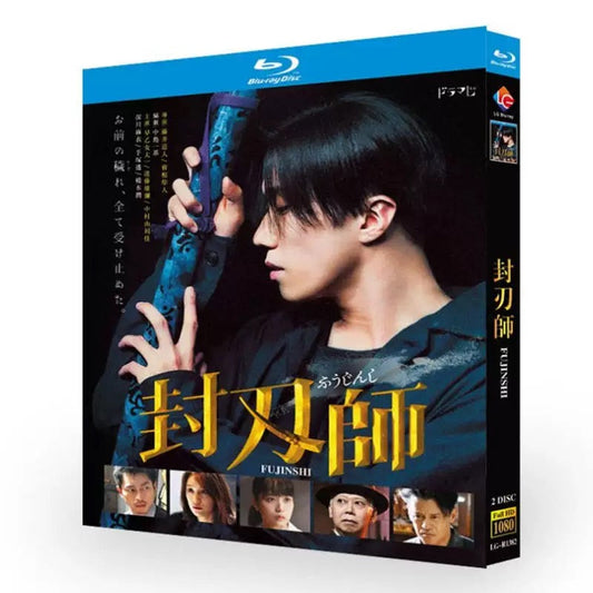テレビドラマ「封刃師」 ブルーレイ Blu-ray 早乙女太一、遠藤雄弥 高画質 ワールドTVブルーレイ専門店