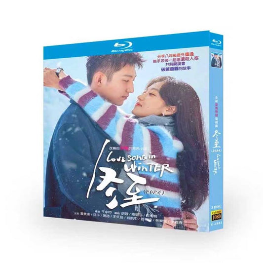 日本語字幕 中国ドラマ『冬至』ブルーレイ Blu-ray 黄景瑜 ホアン・ジンユー、孫千 スン・チエン 全話 中国盤 ワールドTVブルーレイ専門店
