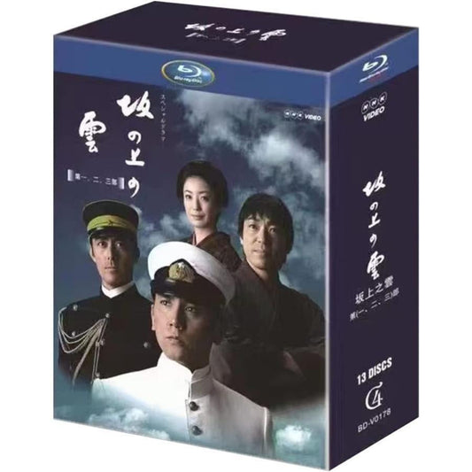 坂の上の雲 Blu-ray 全巻 日本ドラマ「坂の上の雲 1~3」 13枚組 本木雅弘/阿部寛/香川照之 ワールドTVブルーレイ専門店