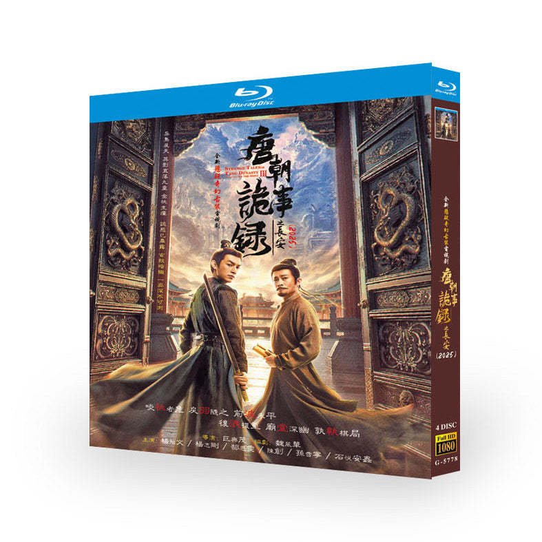 中国ドラマ 唐朝詭事録-The Mystery of Kingdom- ブルーレイBOX ヤン・シューウェン, ヤン・チーガン