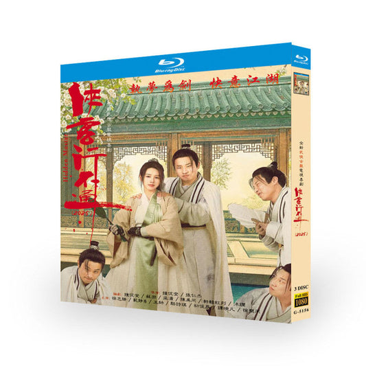 中国ドラマ『侠客行不通』ブルーレイ Blu-ray 徐志勝 シュー・ジーション、范静禕 ファン・ジンイー Hidden Master ワールドTVブルーレイ専門店