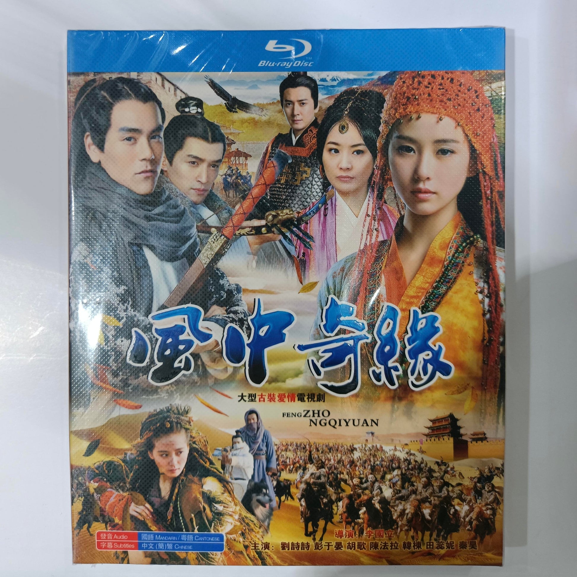 中国ドラマ『風中奇縁』Blu-ray ブルーレイ 风中奇缘 劉詩詩 リウ・シーシー エディ・ポン Blu-ray ブルーレイ 全話 中国盤 ワールドTVBlu-ray専門店