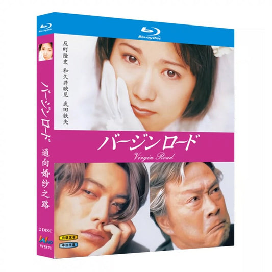 テレビドラマ「バージンロード」 DVD ブルーレイ Blu-ray 海外正規品 ワールドTVブルーレイ専門店