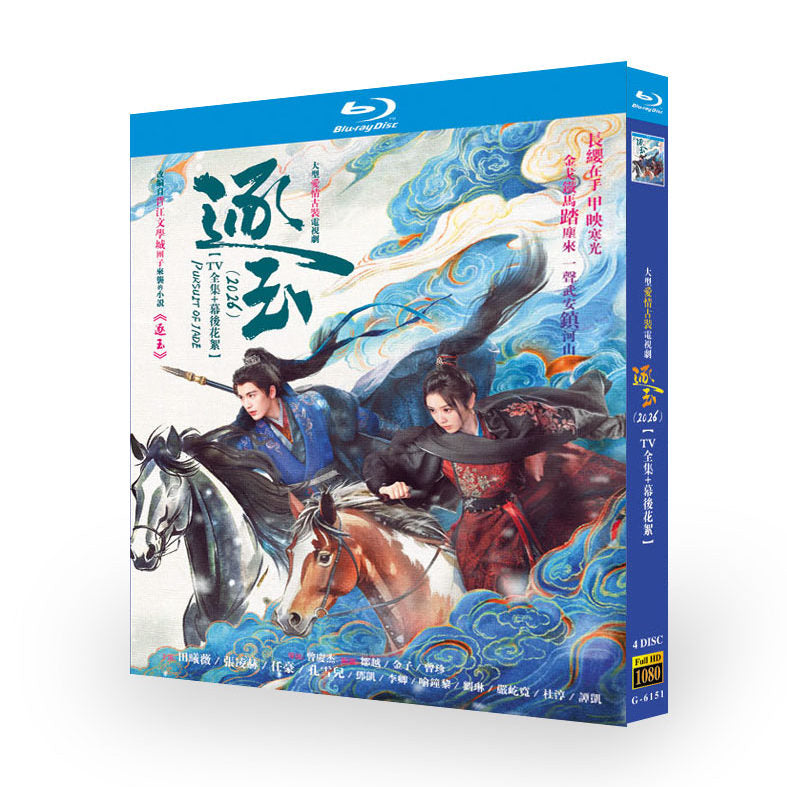 日本語字幕中国ドラマ 逐玉: 翡翠の君 ブルーレイジャン・リンホー ，ティエン･シーウェイ