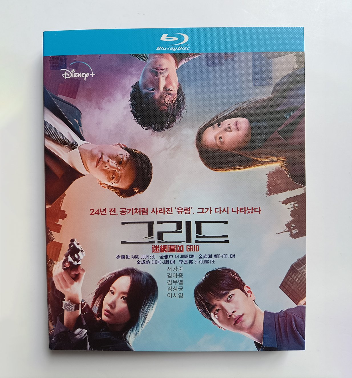 韓国ドラマ『グリッド』Blu-ray ブルーレイ　日本語字幕　ソ・ガンジュン、キム・アジュン 高画質 全話 海外盤 ワールドTVブルーレイ専門店