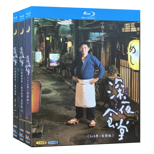 テレビドラマ「深夜食堂」 ブルーレイ Blu-ray BOX ワールドTVブルーレイ専門店