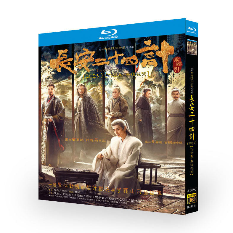 中国ドラマ長安二十四計 DVD ブルーレイBOX チョン・イー 成毅