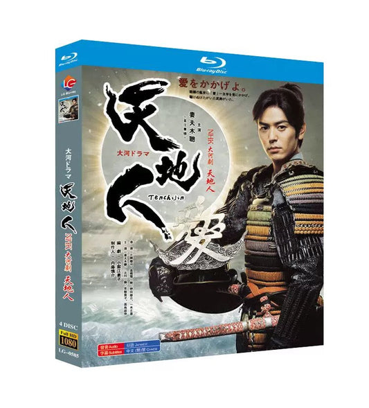 テレビドラマ「天地人」 DVD ブルーレイ Blu-ray 全話収録 ワールドTVブルーレイ専門店