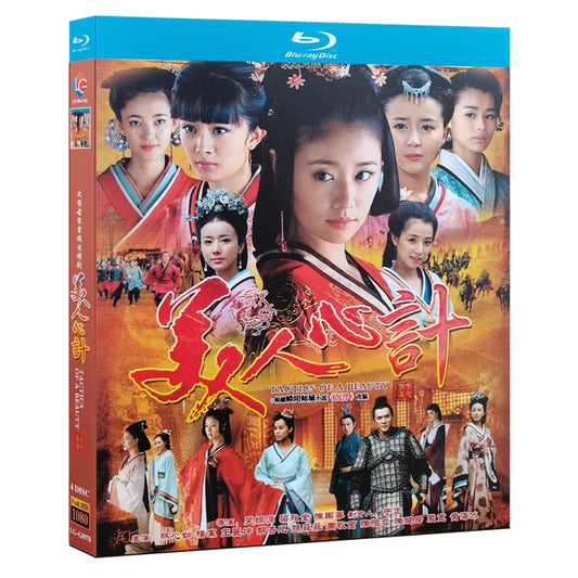 中国ドラマ「美人心計～一人の妃と二人の皇帝～」ブルーレイ Blu-ray 林心如 ルビーリン 陳鍵鋒 サミュルチャン 全話 中国盤 ワールドTVブルーレイ専門店