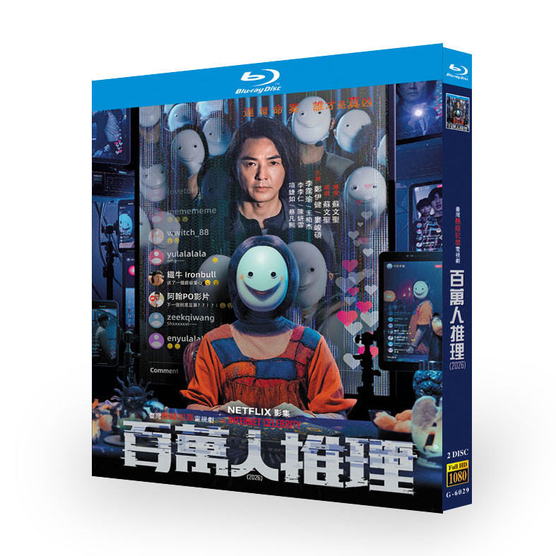 殺人予言配信 DVD ブルーレイBOX イーキン・チェン、ショウ・ロウ、リー・ベイユー